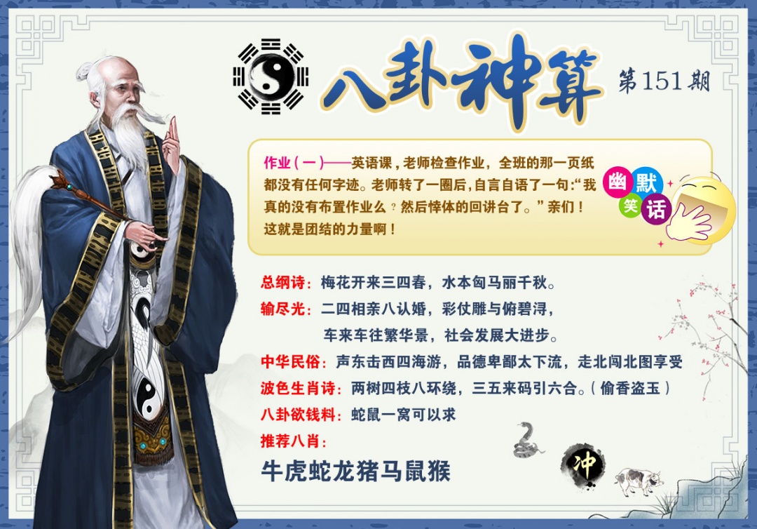 2026151八卦神算