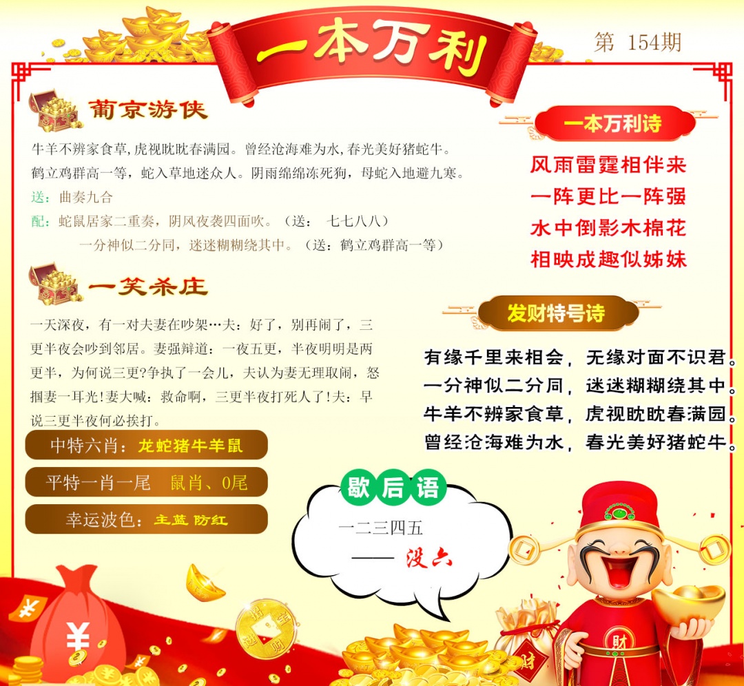 2026154期一本万利预测