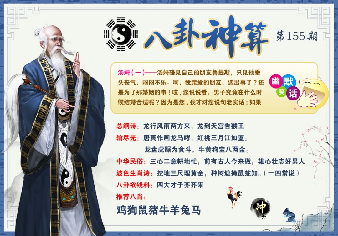 2026155八卦神算